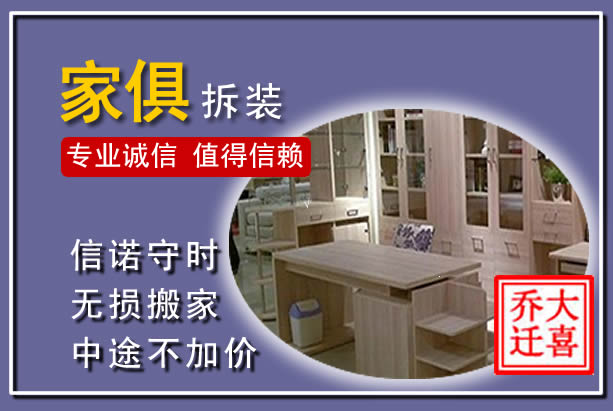 临城家俱拆装搬运